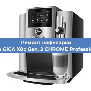 Замена жерновов на кофемашине Jura GIGA X8c Gen. 2 CHROME Professional в Белгороде